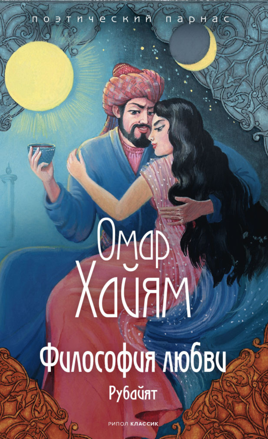 Обложка книги «Философия любви»