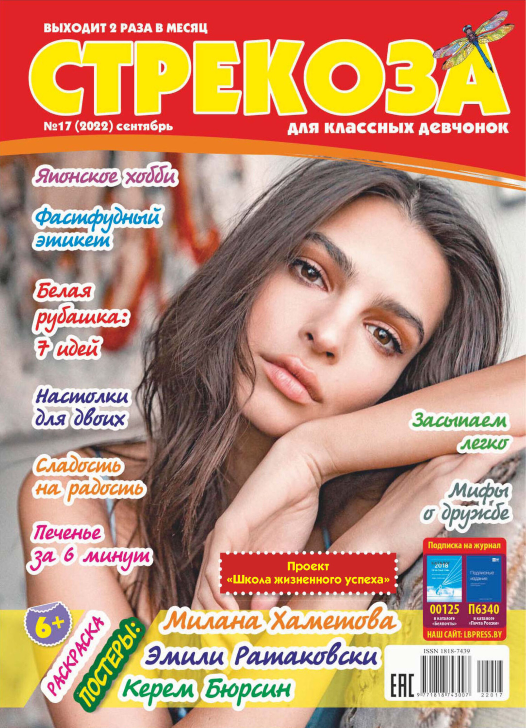 Обложка книги «Стрекоза №17/2022»