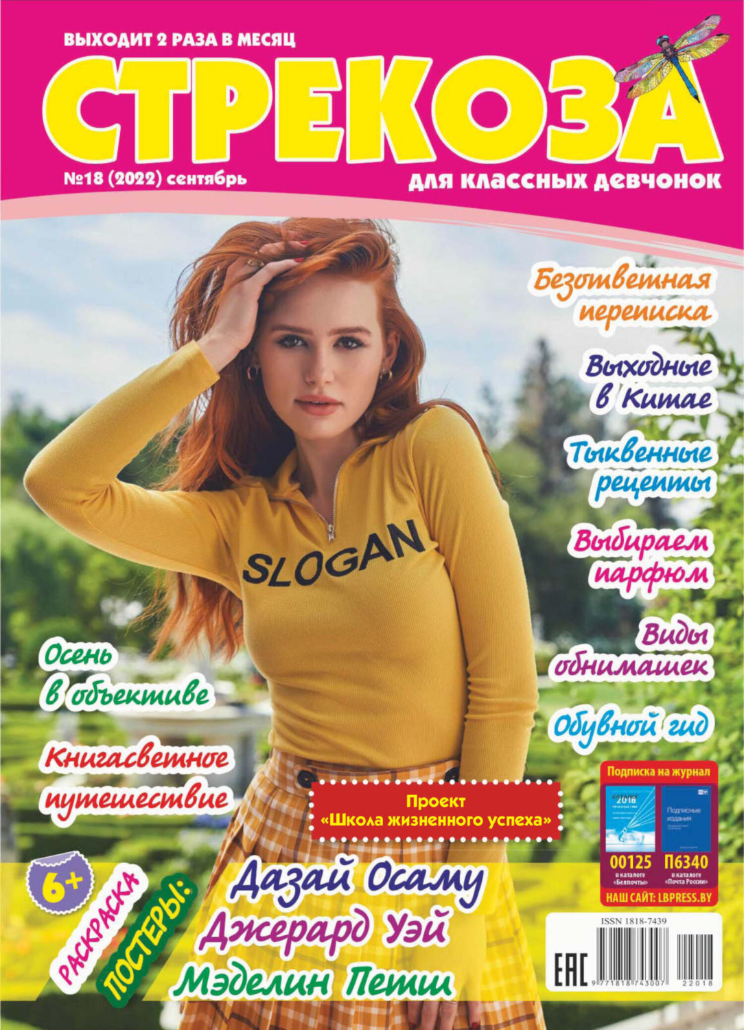 Обложка книги «Стрекоза №18/2022»