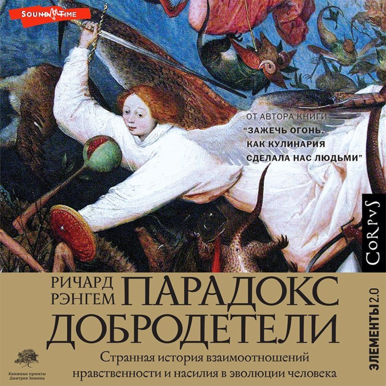 Обложка книги «Парадокс добродетели»