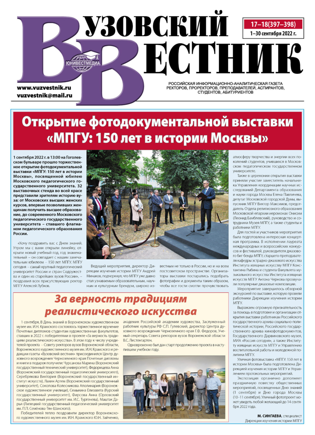 Обложка книги «Вузовский вестник №17-18/2022»