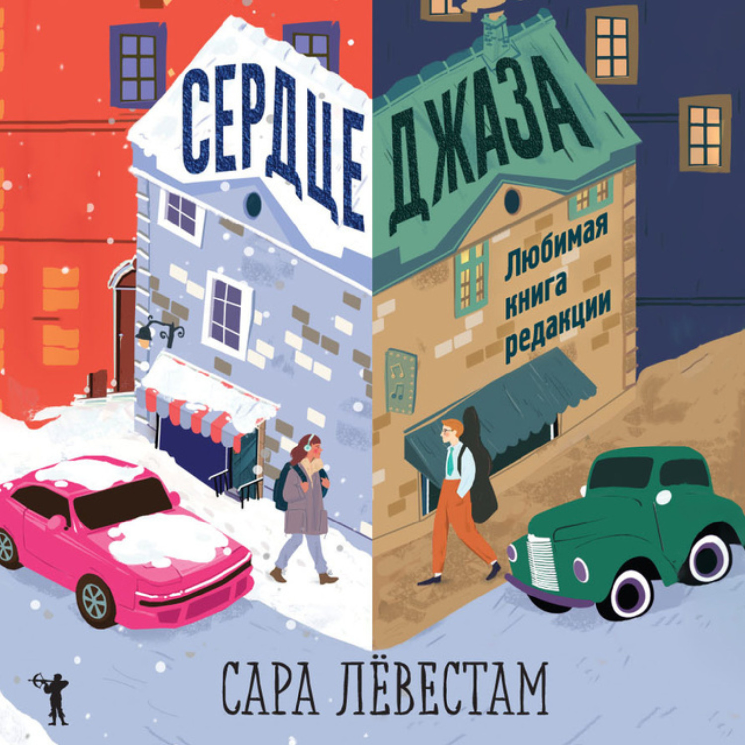 Обложка книги «Сердце джаза»