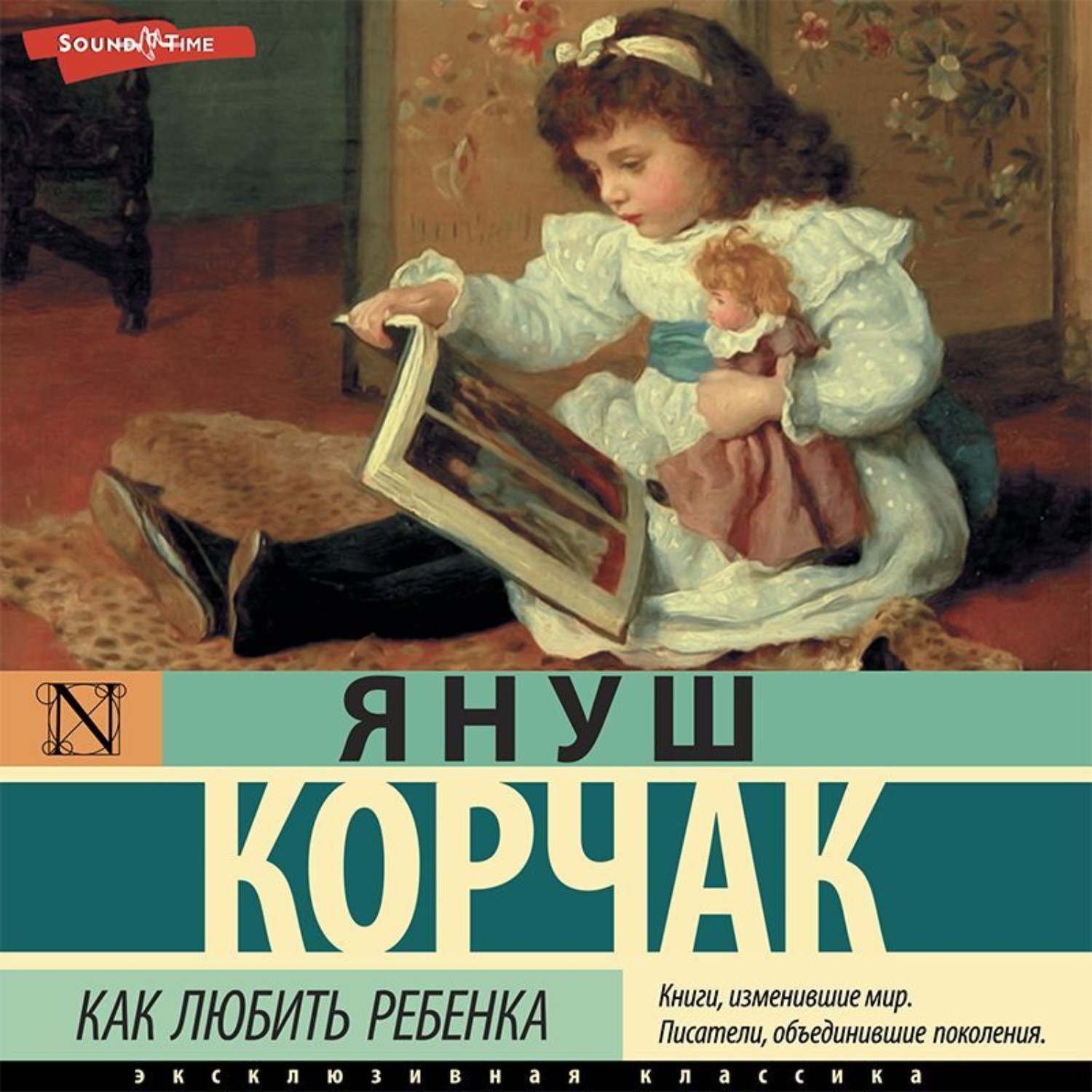 Обложка книги «Как любить ребенка»