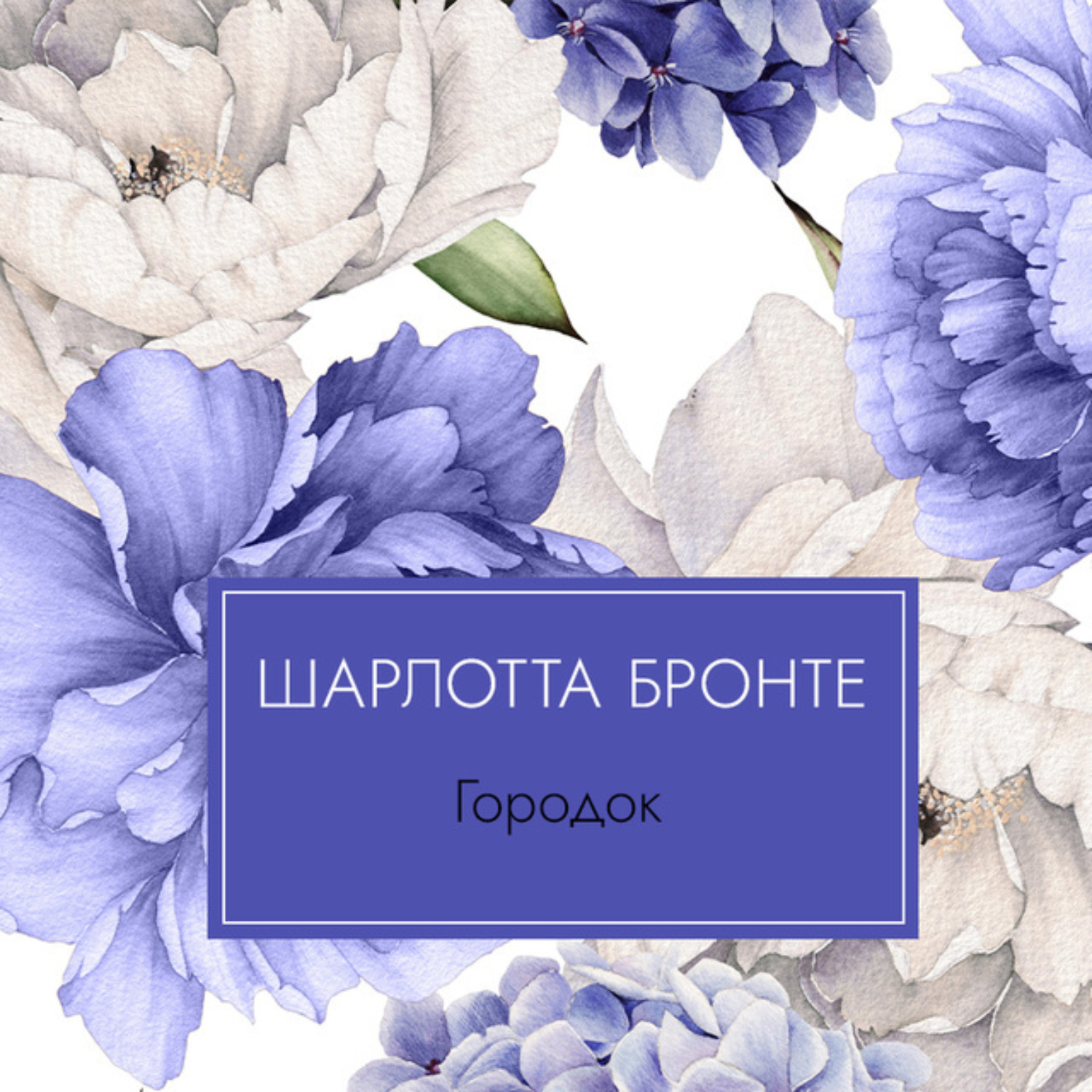 Обложка книги «Городок»