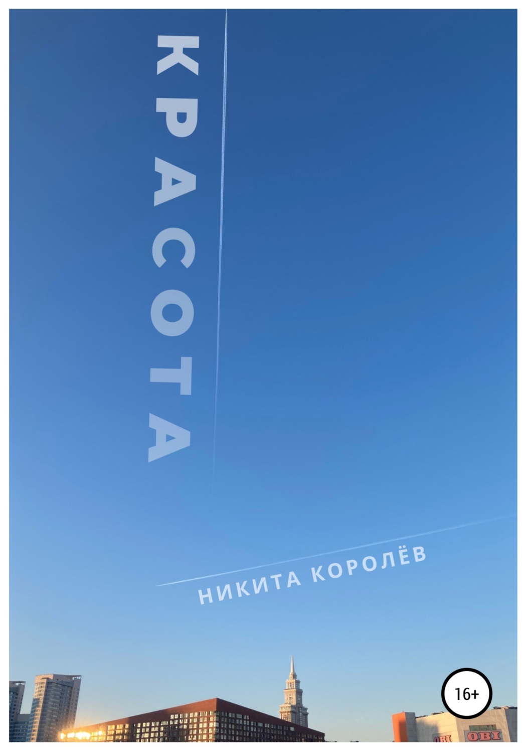 Обложка книги «Красота»