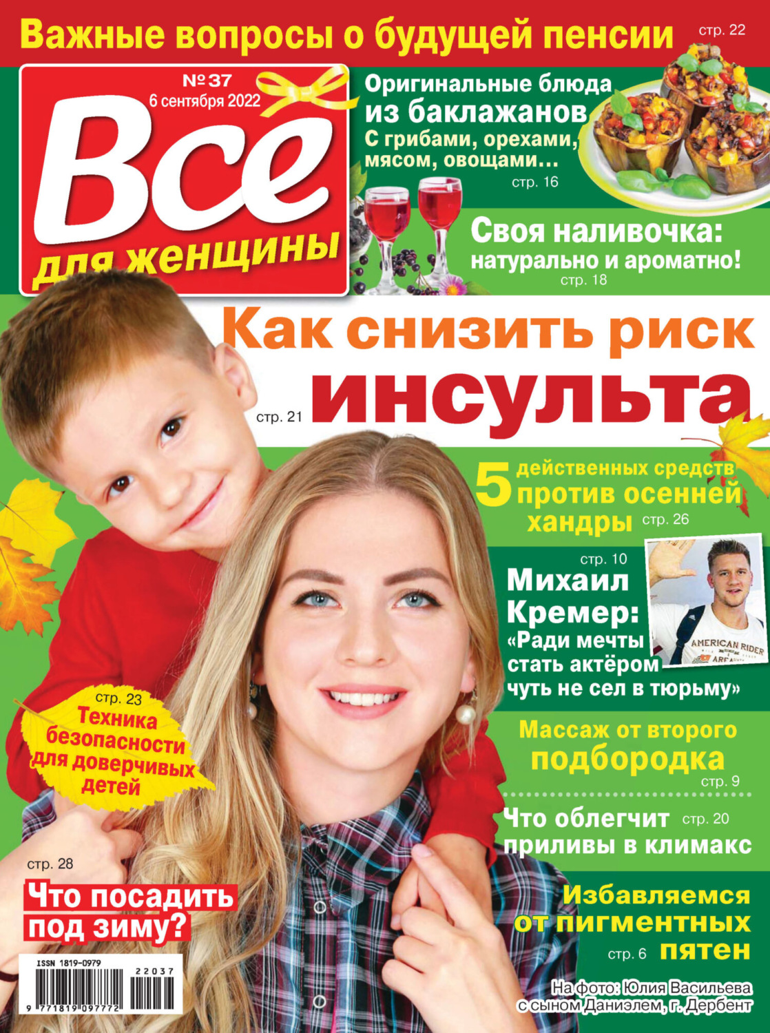 Обложка книги «Всё для женщины №37/2022»