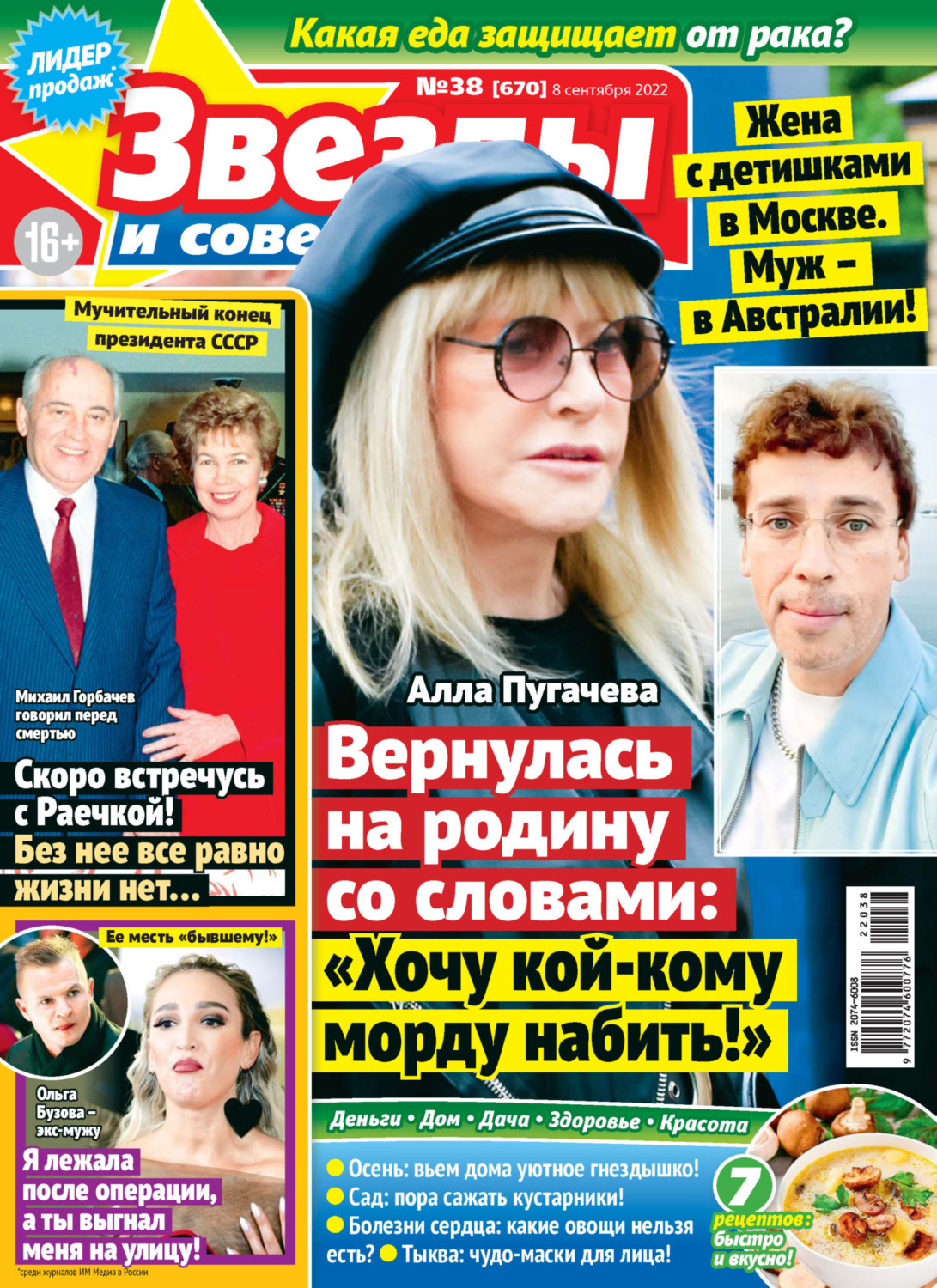 Обложка книги «Звёзды и советы №38/2022»