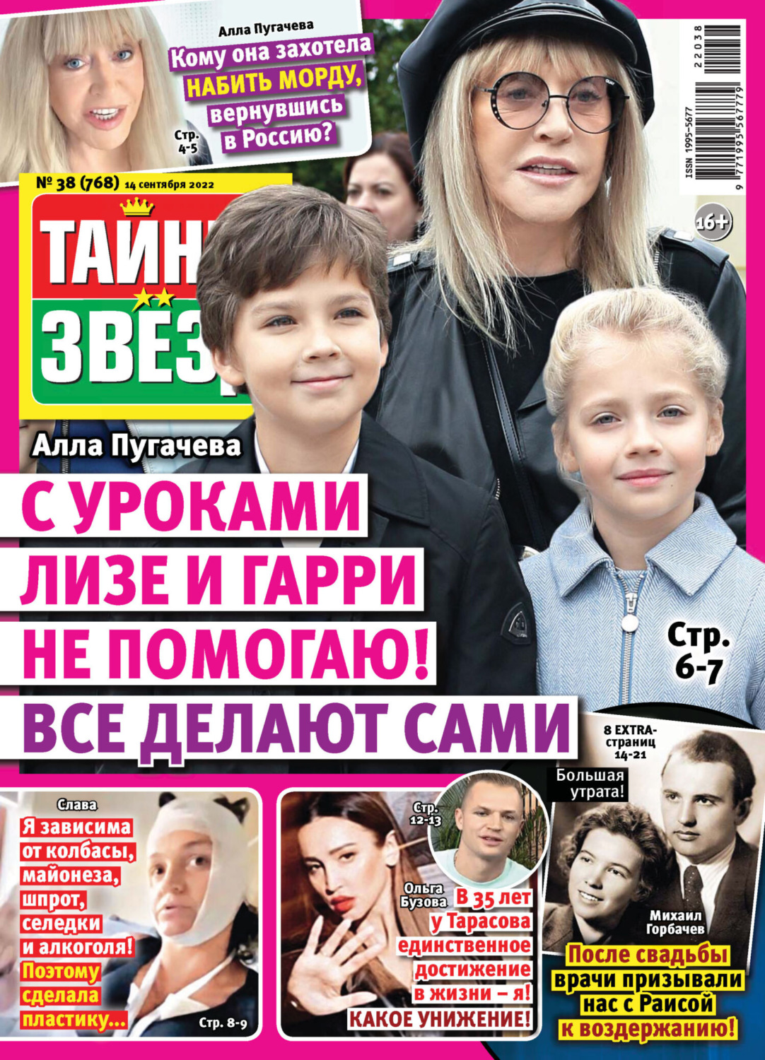 Обложка книги «Тайны звезд №38/2022»