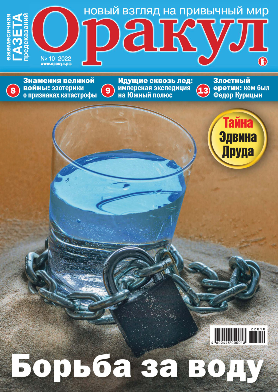 Обложка книги «Оракул №10/2022»