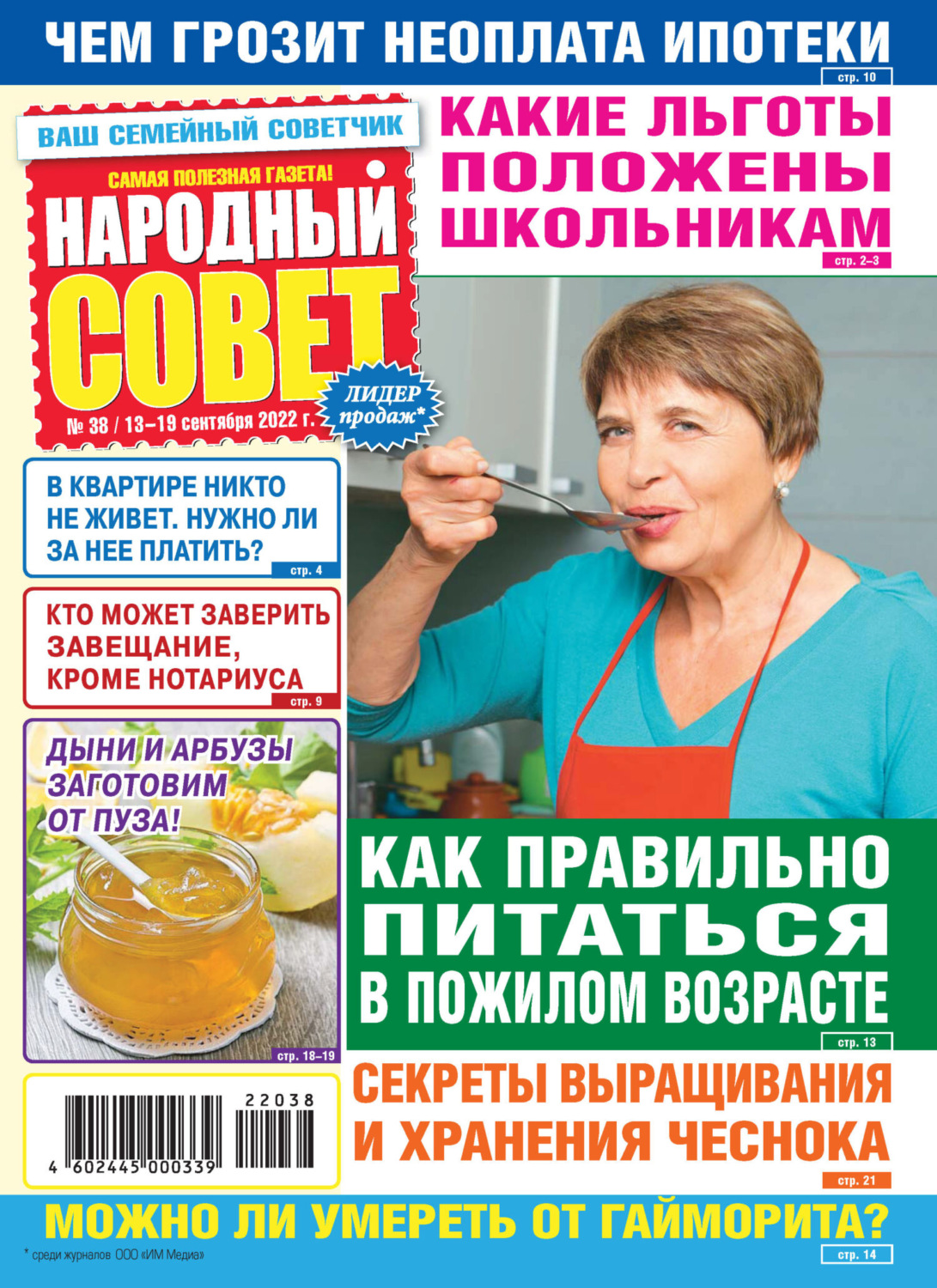 Обложка книги «Народный совет №38/2022»