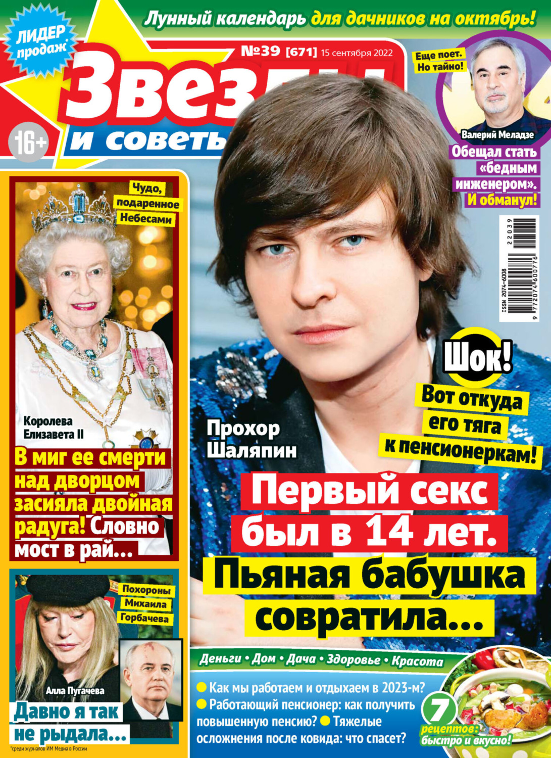 Обложка книги «Звёзды и советы №39/2022»