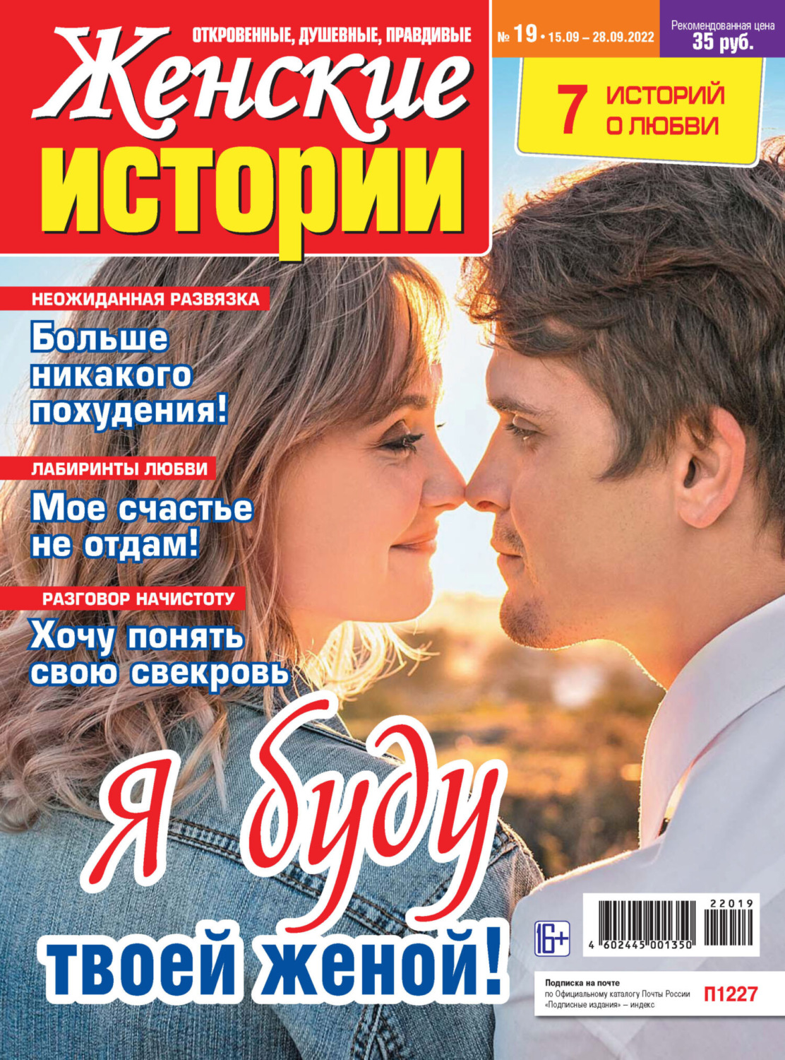 Обложка книги «Женские истории №19/2022»