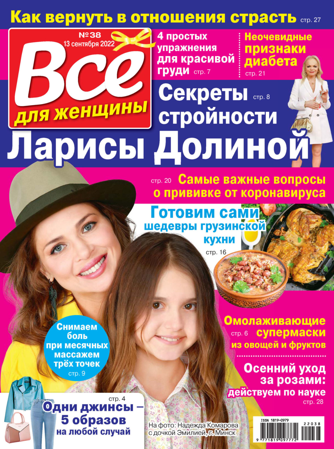 Обложка книги «Всё для женщины №38/2022»