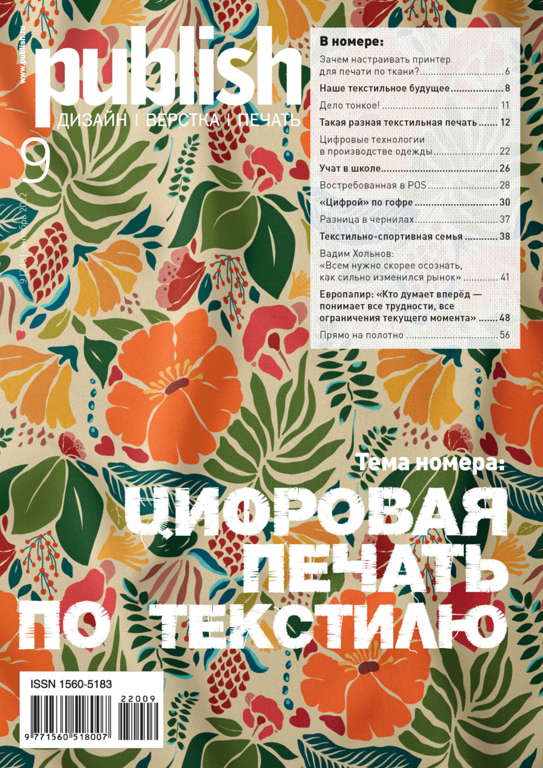 Обложка книги «Журнал Publish №09/2022»
