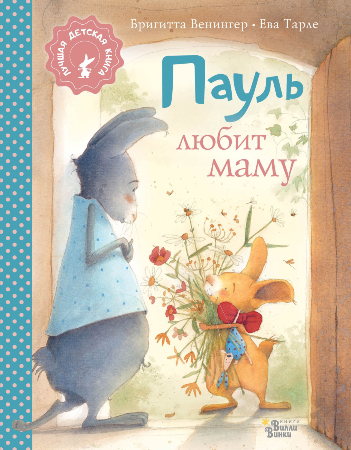 Обложка книги «Пауль любит маму. Четыре захватывающие истории в одной книге»