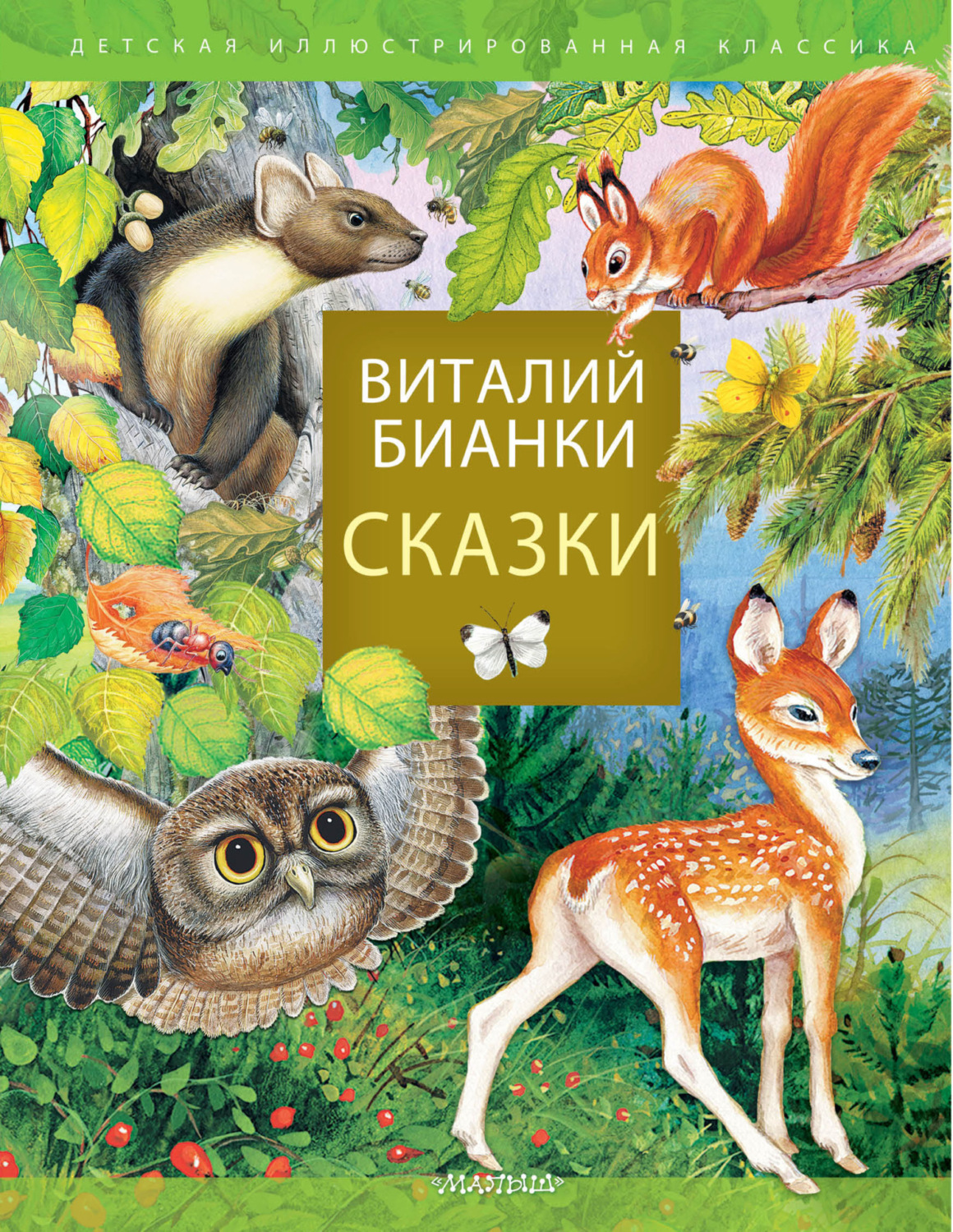 Обложка книги «Сказки»