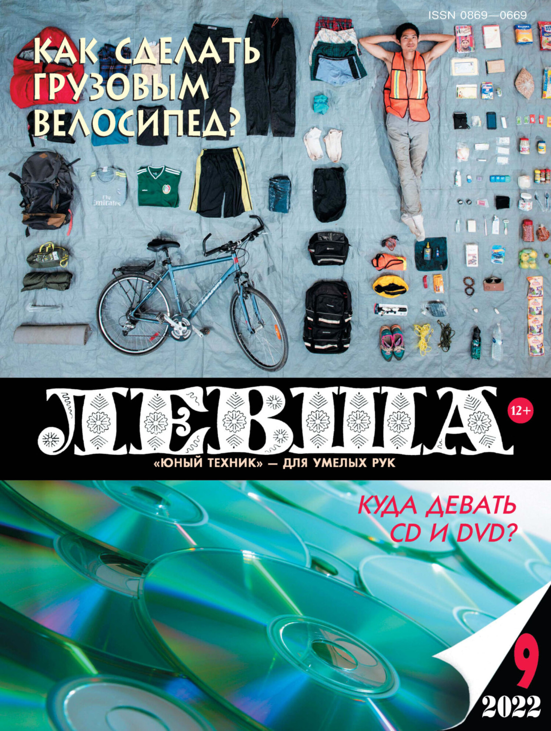 Обложка книги «Левша №09/2022»