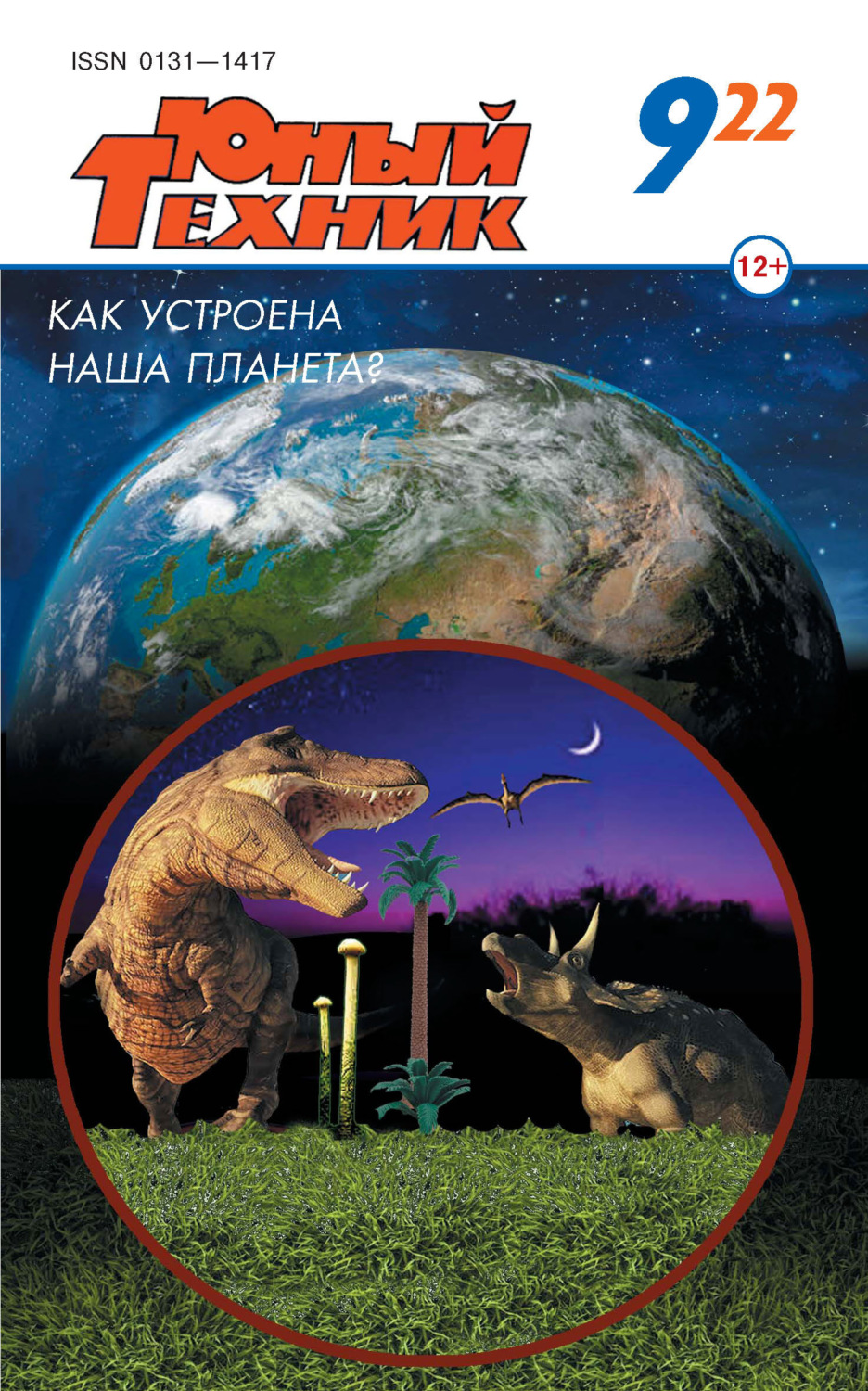 Обложка книги «Юный техник №09/2022»