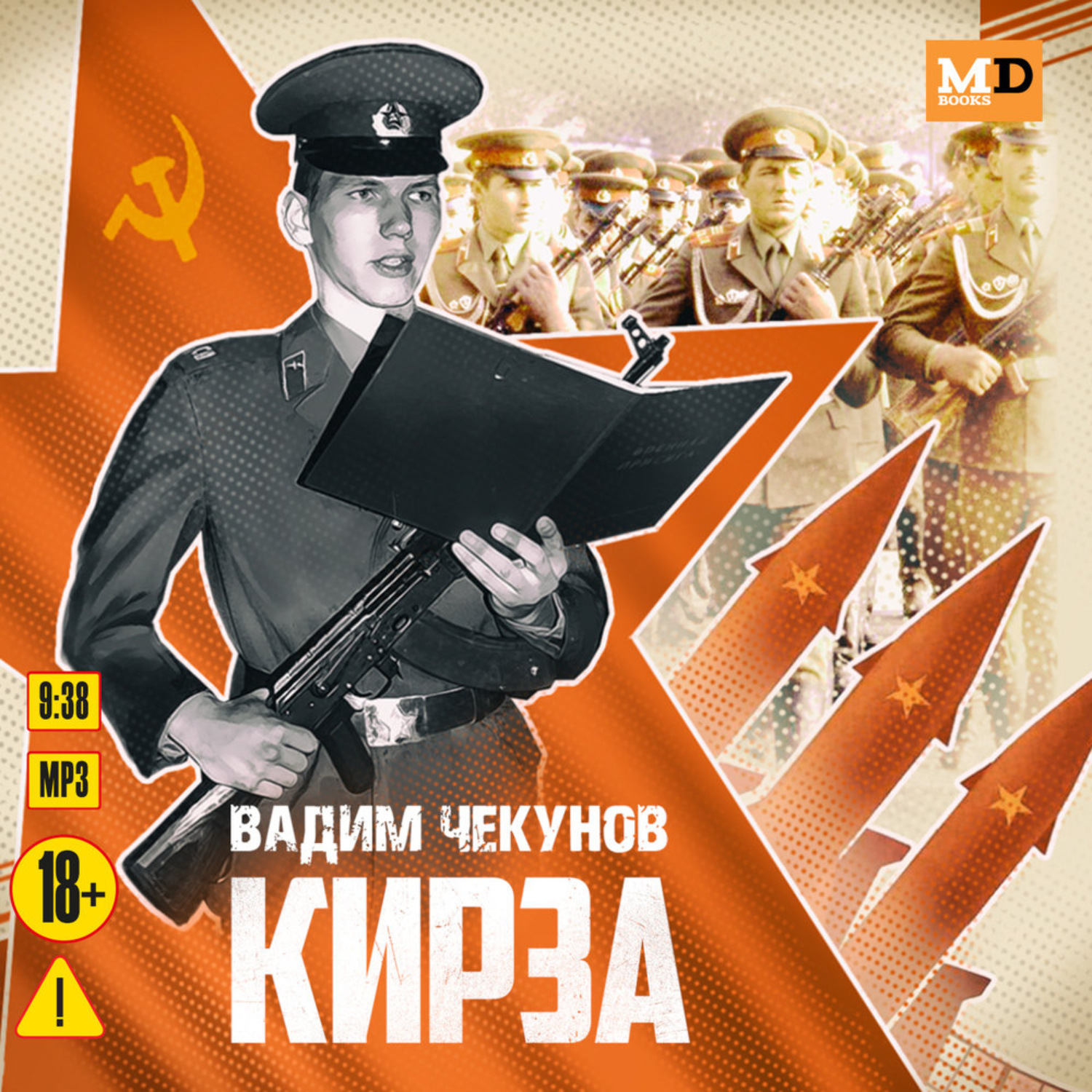 Обложка книги «Кирза»