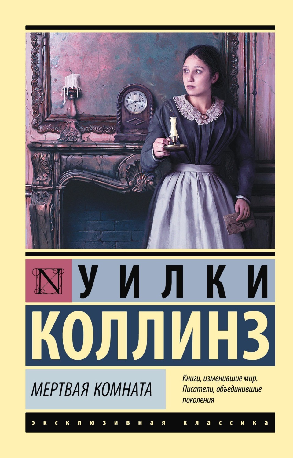 Обложка книги «Мертвая комната»