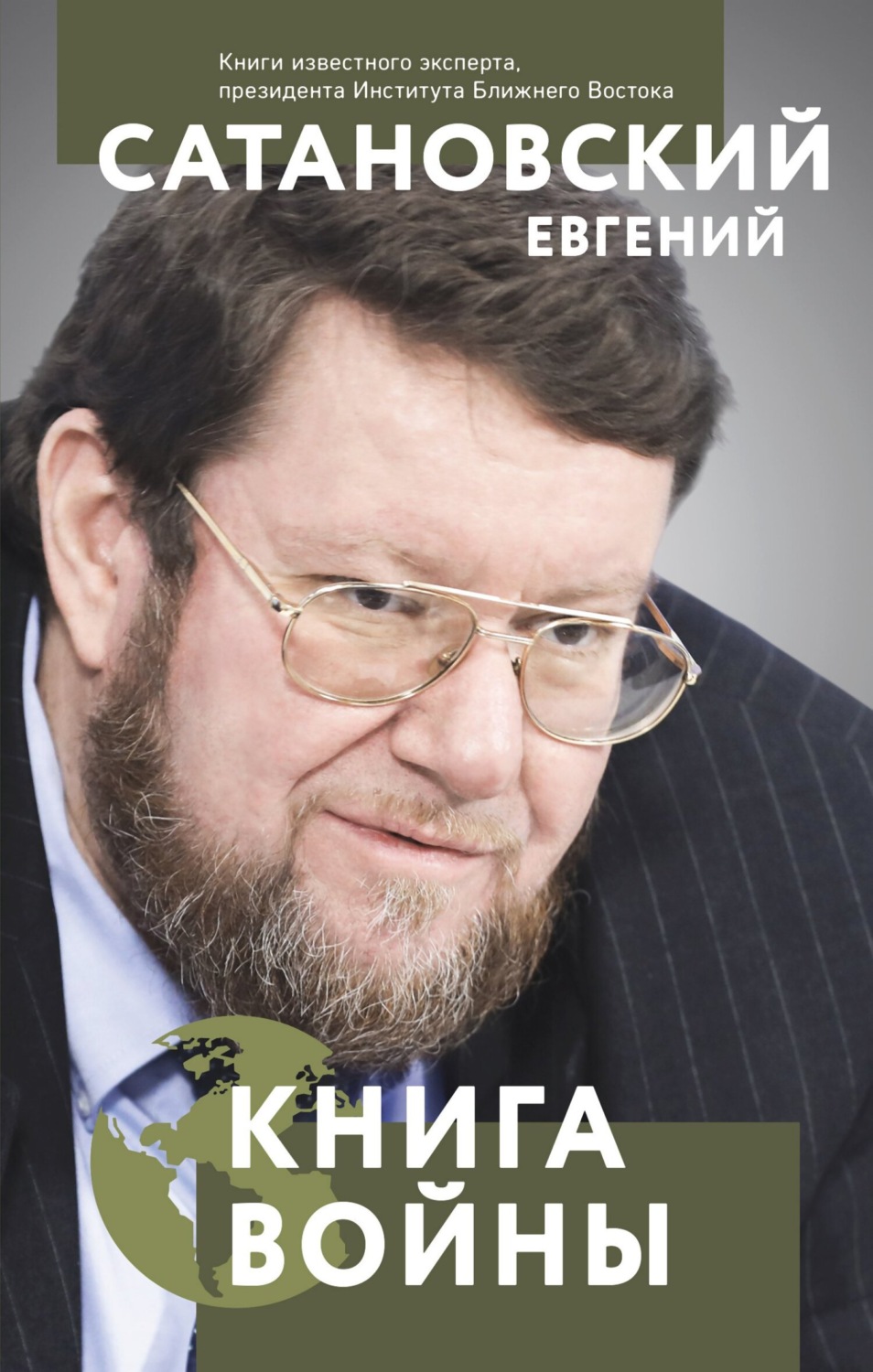 Обложка книги «Книга войны»