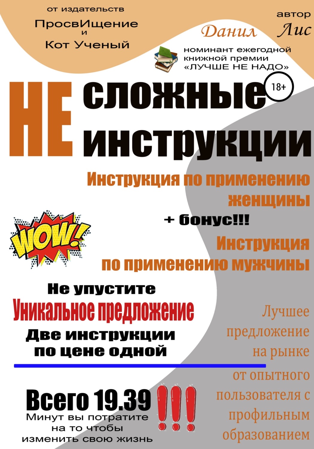 Обложка книги «Несложные инструкции»