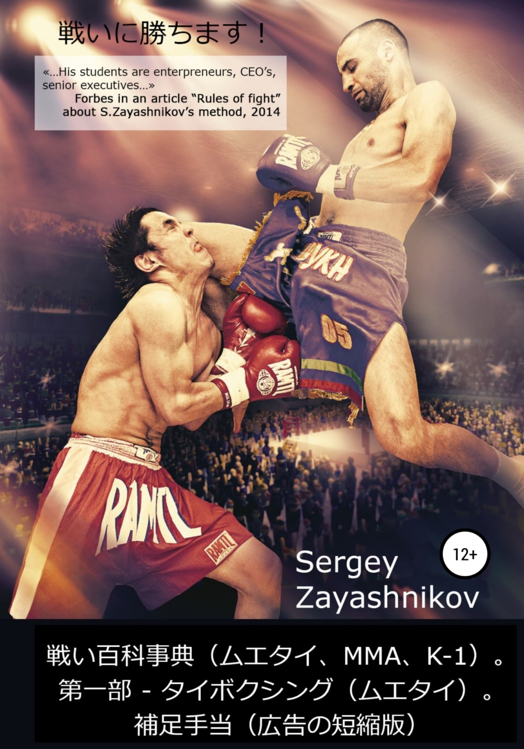 Обложка книги «戦い百科事典（ムエタイ、MMA、K-1) 2017»