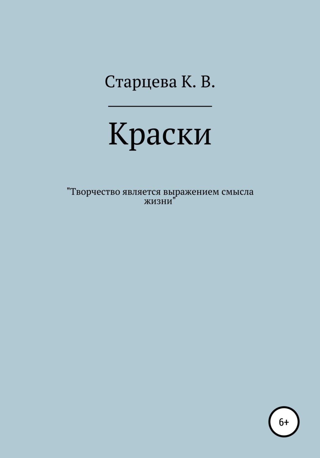 Обложка книги «Краски»