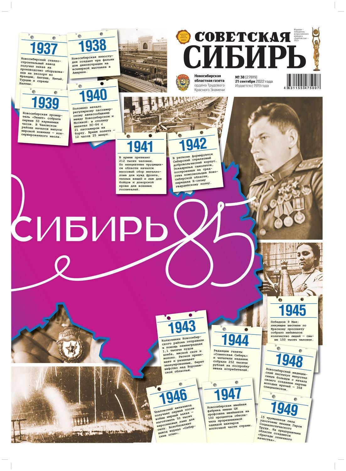 Обложка книги «Газета «Советская Сибирь» №38 (27819) от 21.09.2022»