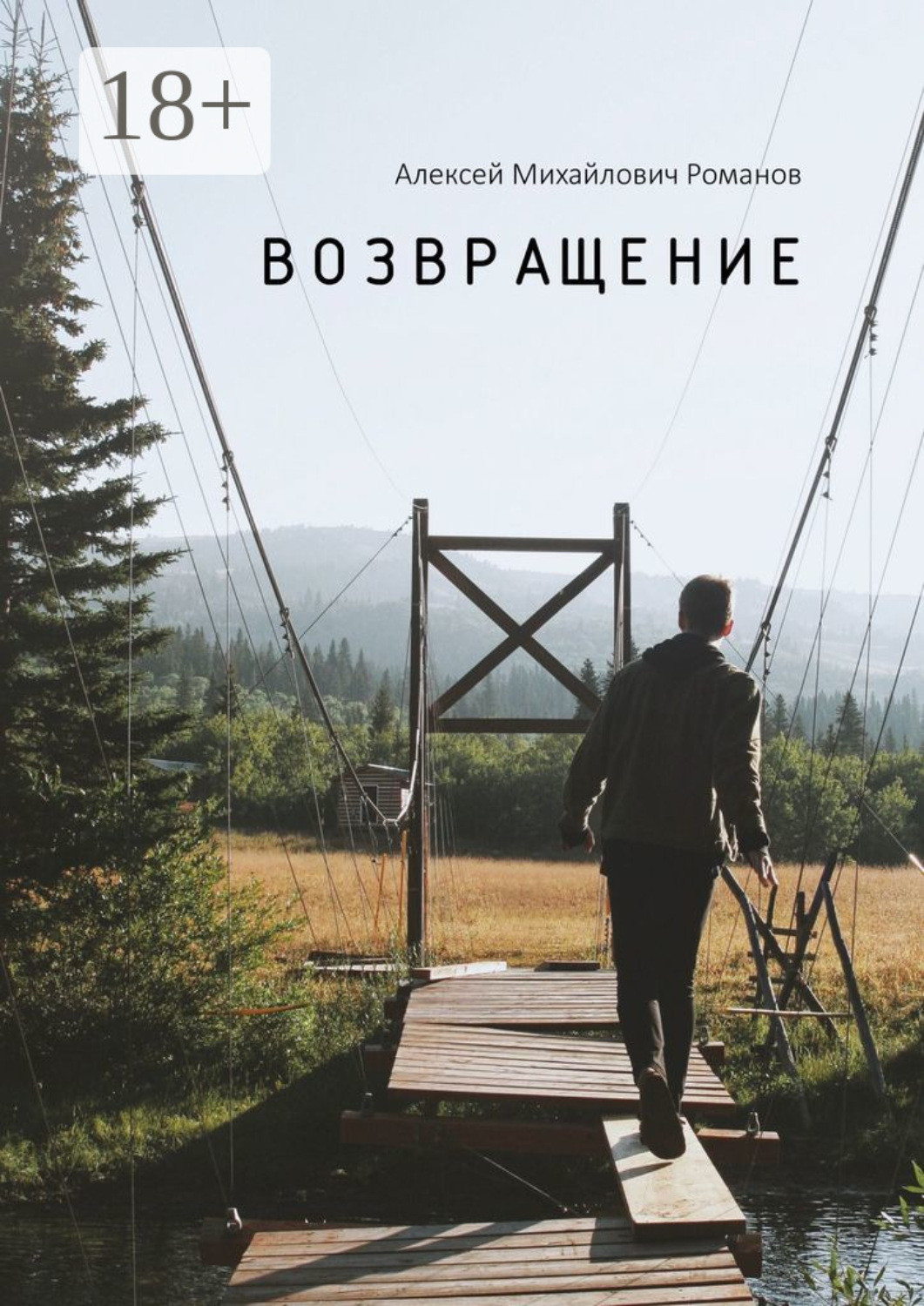 Обложка книги «Возвращение»