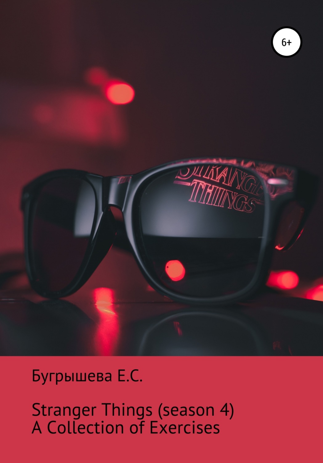 Обложка книги «Stranger Things: A Collection of Exercises»