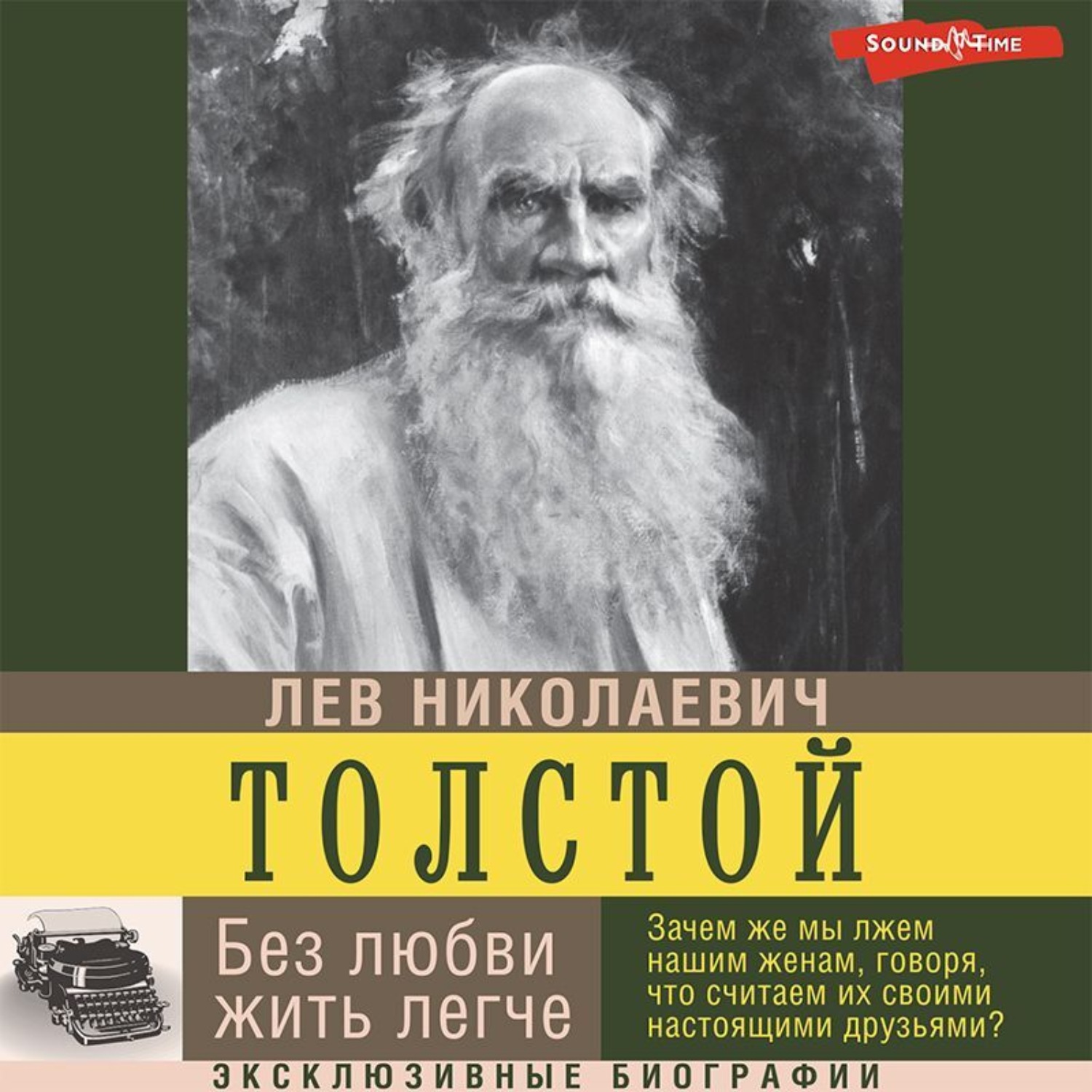 Обложка книги «Без любви жить легче»