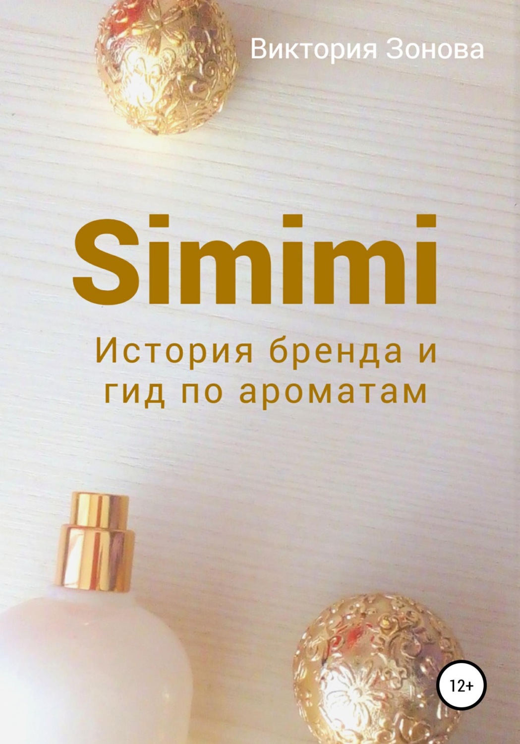 Обложка книги «Simimi. История бренда и гид по ароматам»