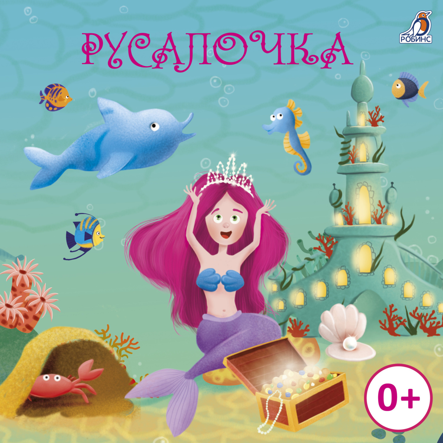 Обложка книги «Русалочка»