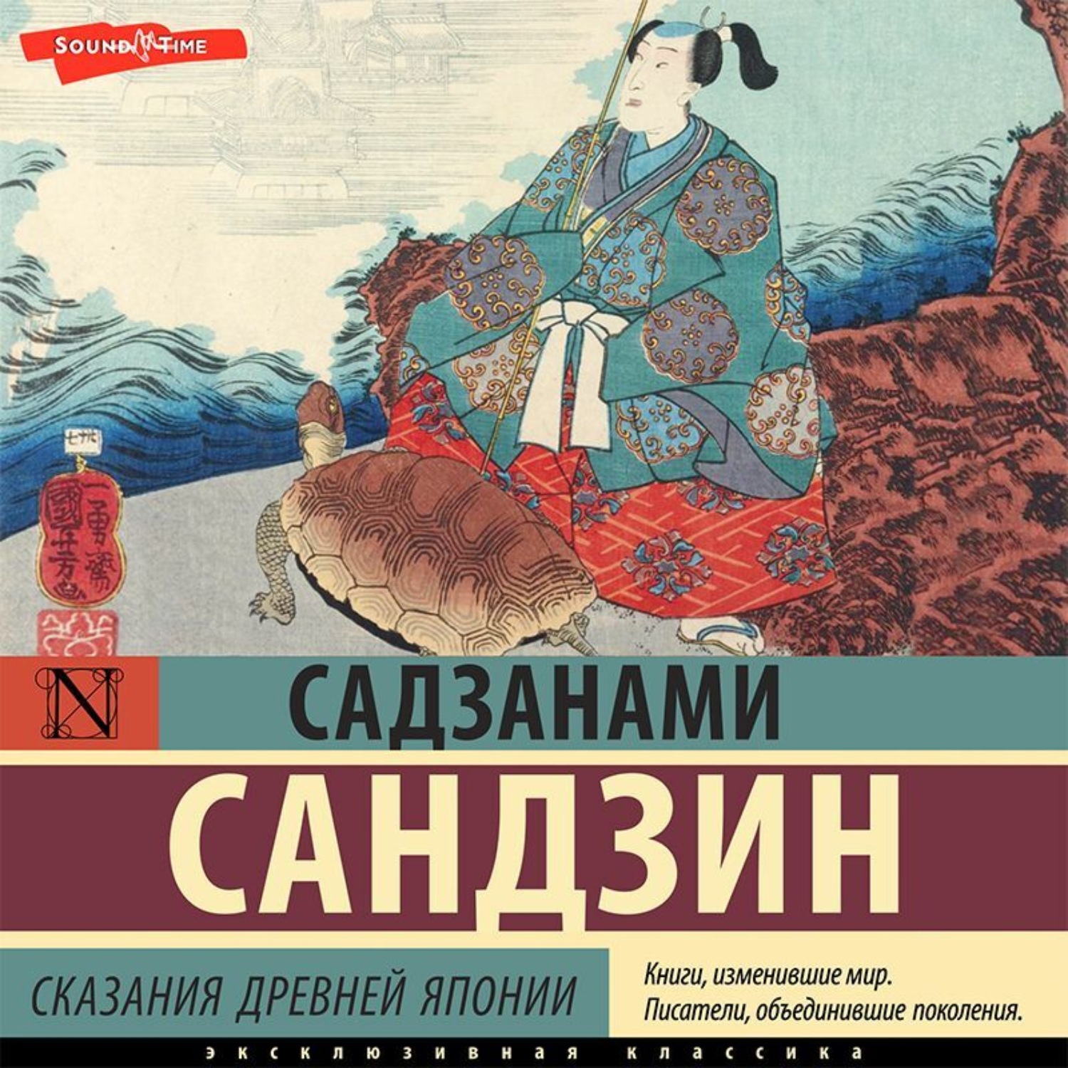 Обложка книги «Сказания Древней Японии»