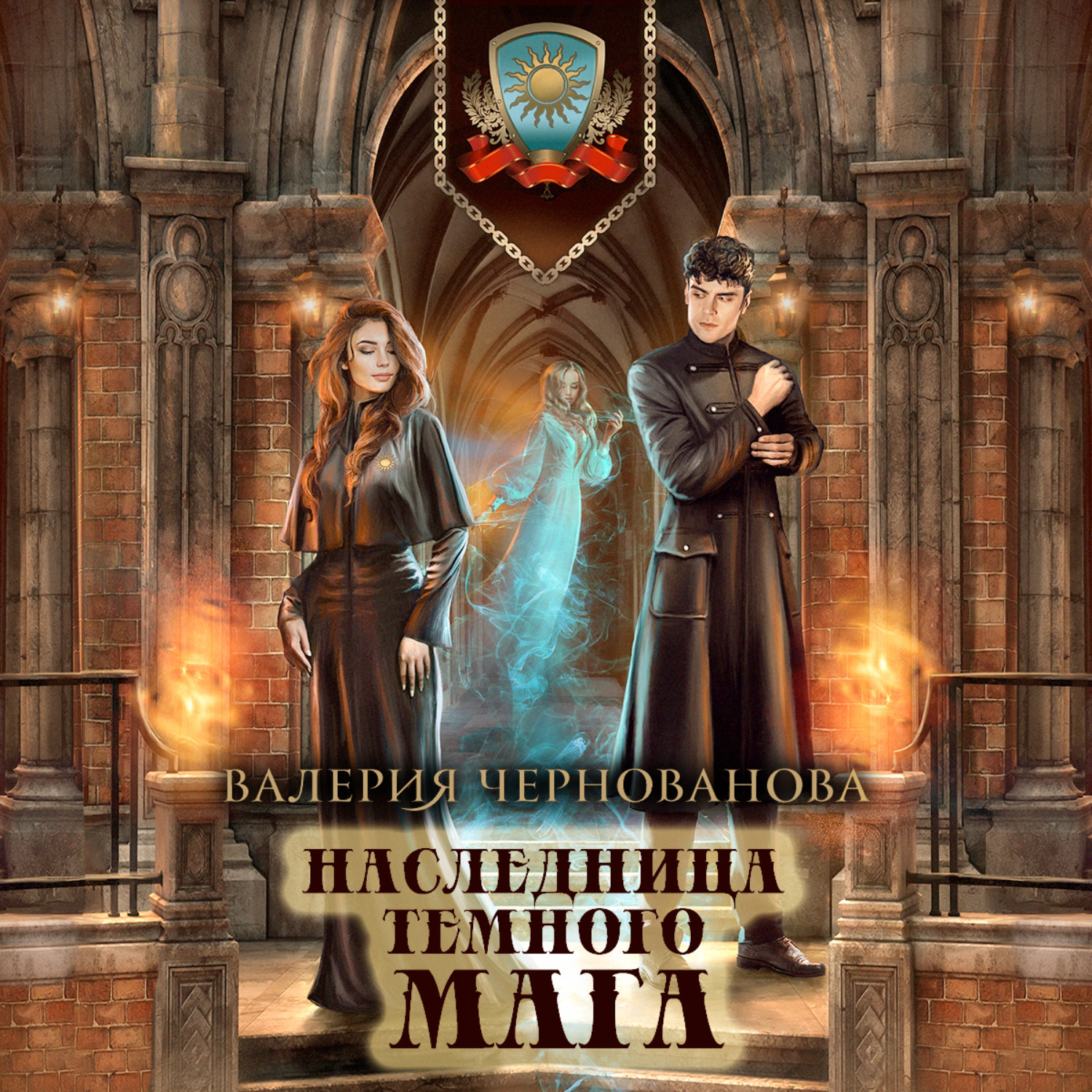 Обложка книги «Наследница темного мага»