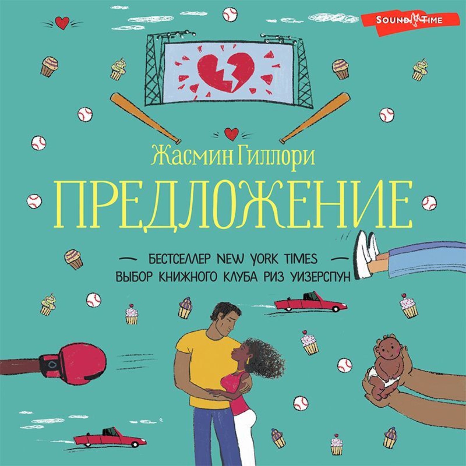 Обложка книги «Предложение»