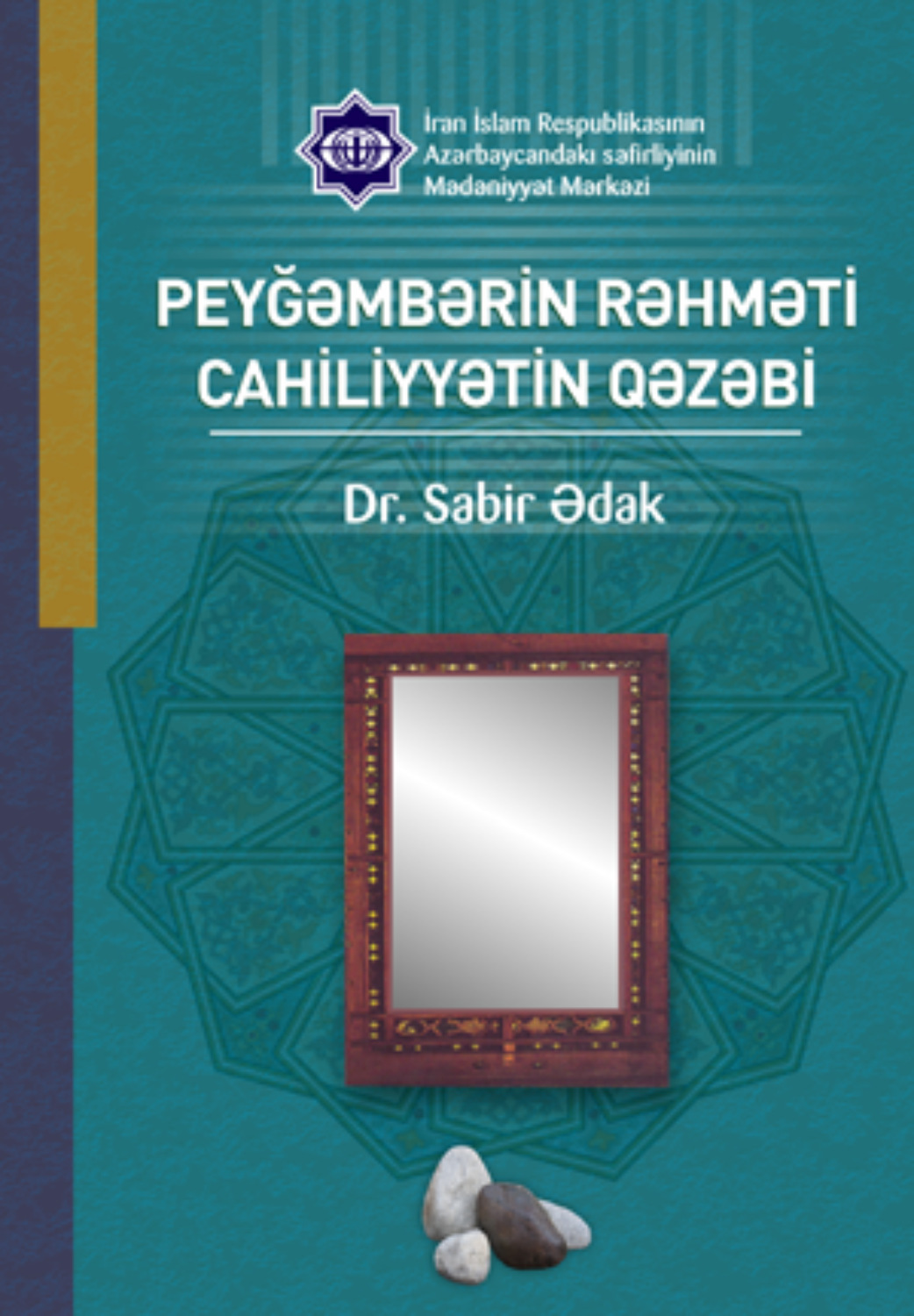 Обложка книги «PEYĞƏMBƏRİN RƏHMƏTİ CAHİLİYYƏTİN QƏZƏBİ»