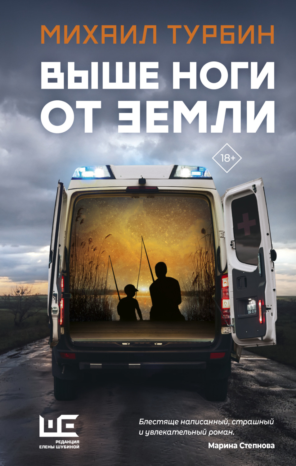 Обложка книги «Выше ноги от земли»