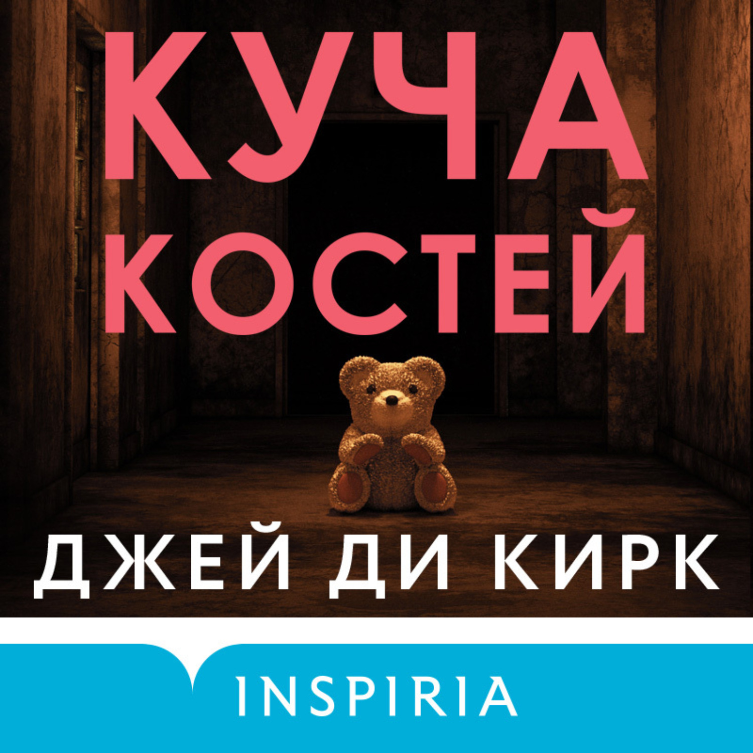 Обложка книги «Куча костей»