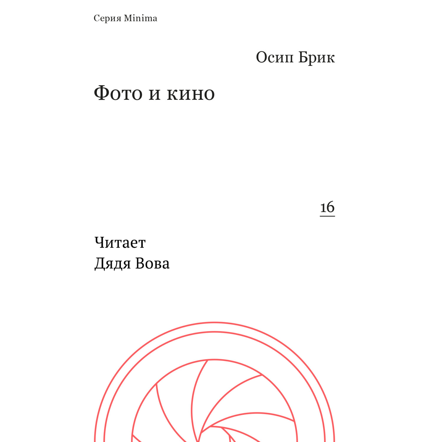 Обложка книги «Фото и кино»