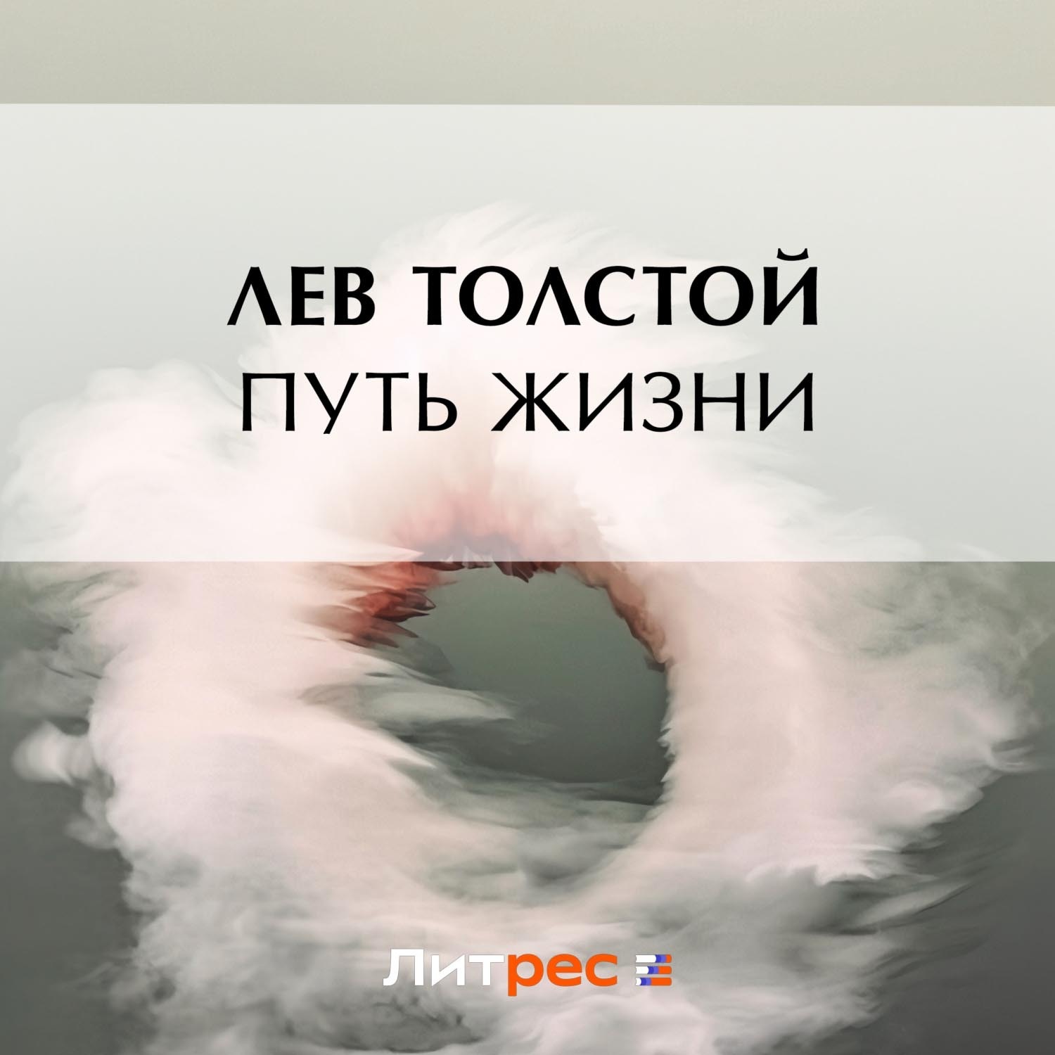 Обложка книги «Путь жизни»