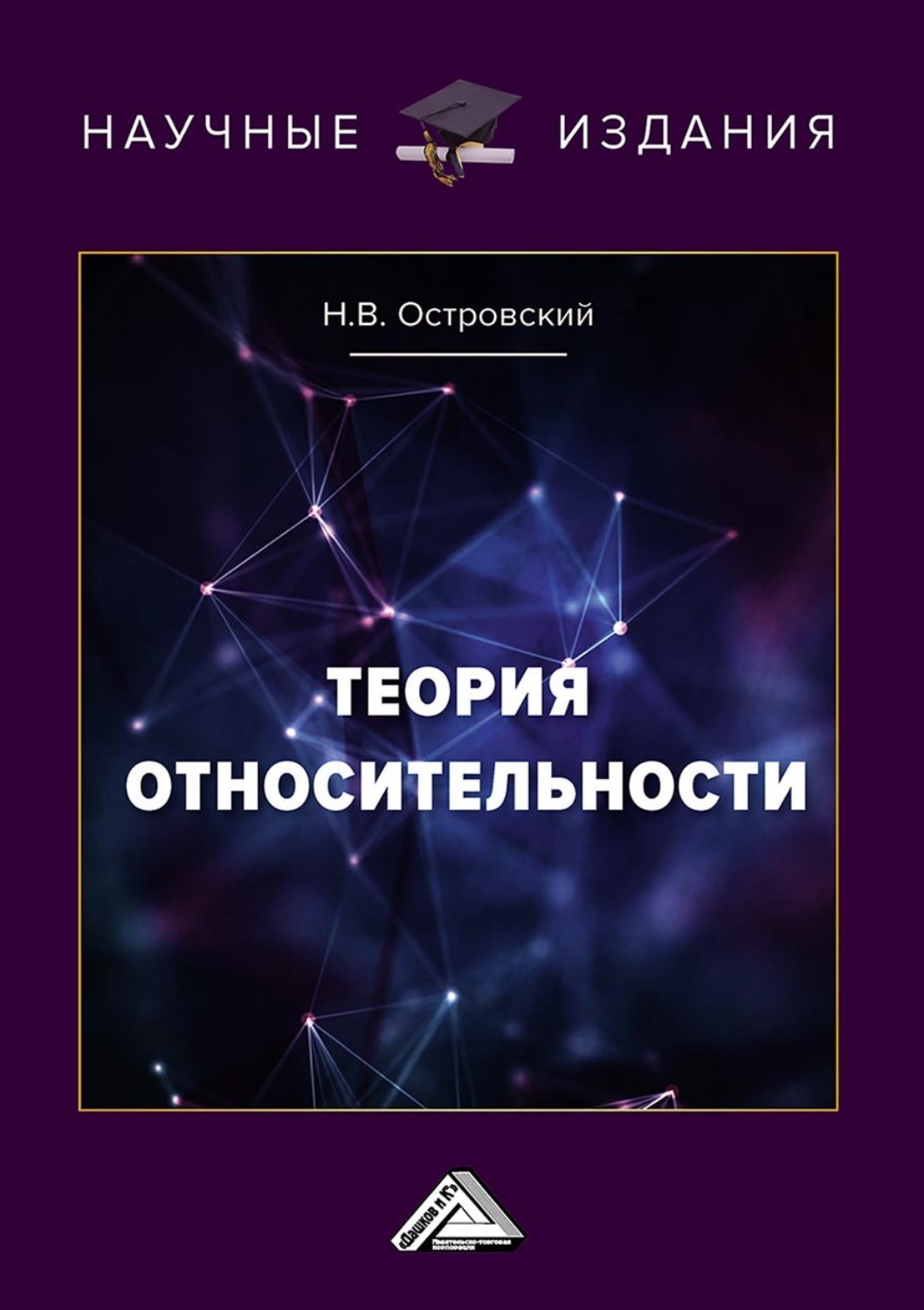 Обложка книги «Теория относительности»