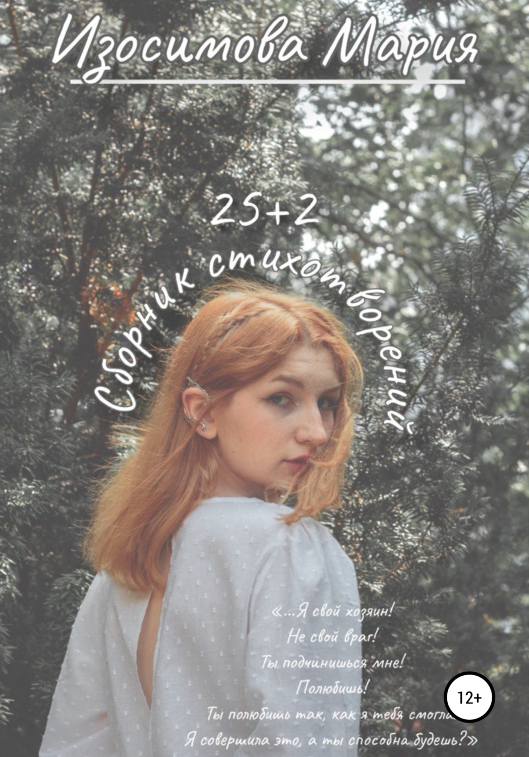Обложка книги «25+2»