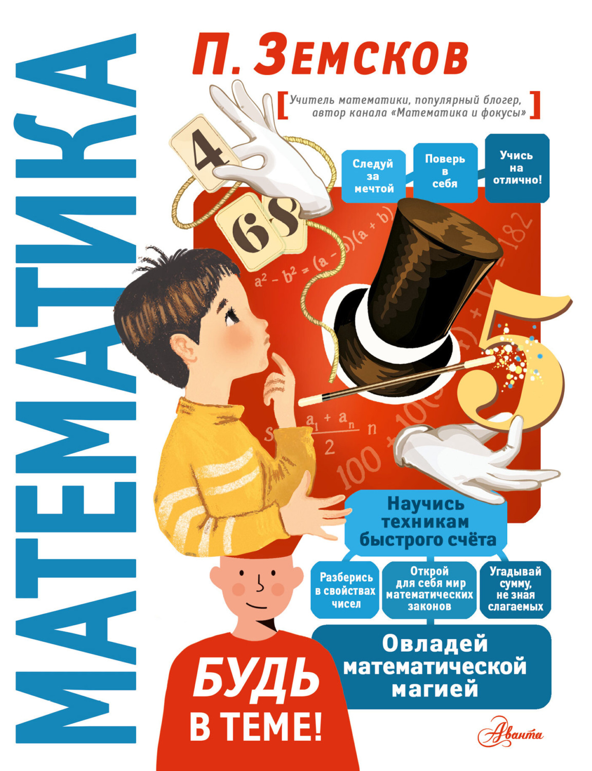 Обложка книги «Математика»