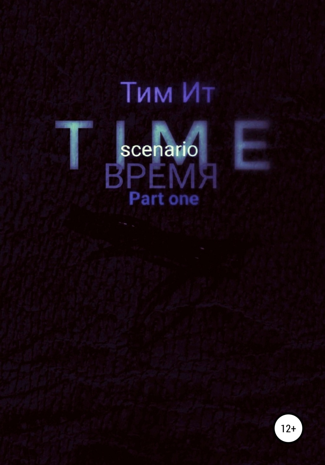 Обложка книги «Time. Время»