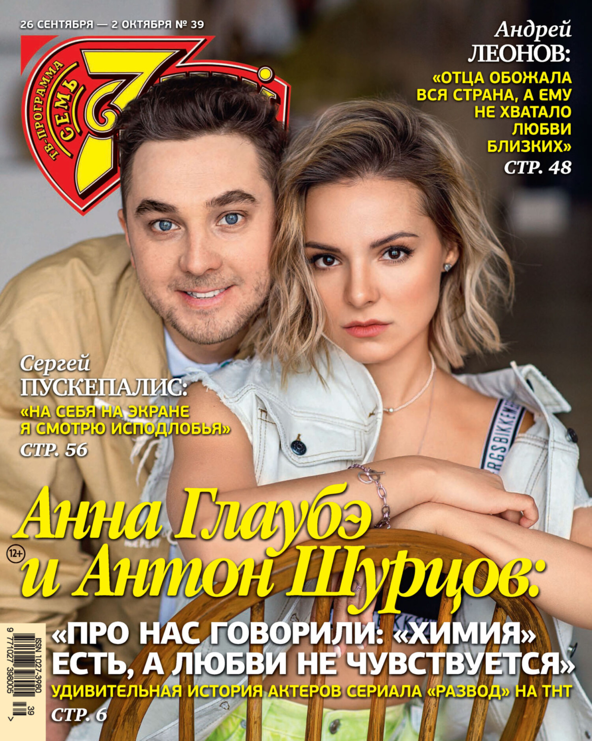 Обложка книги «Семь дней ТВ-программа №39/2022»