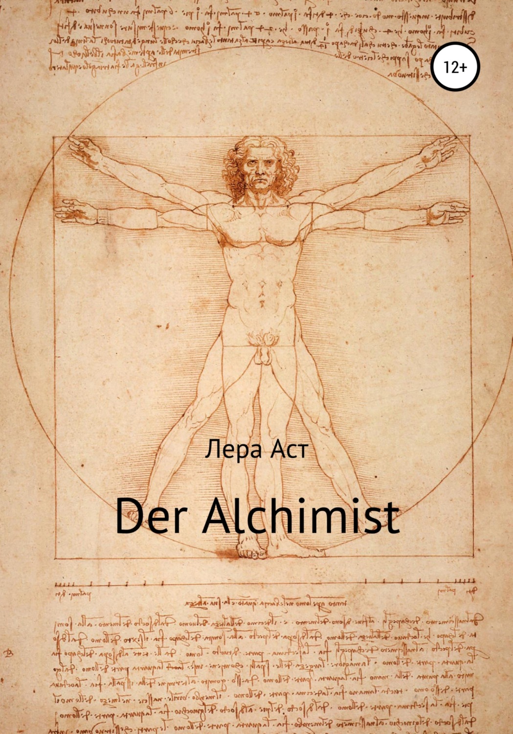 Обложка книги «Der Alchimist»