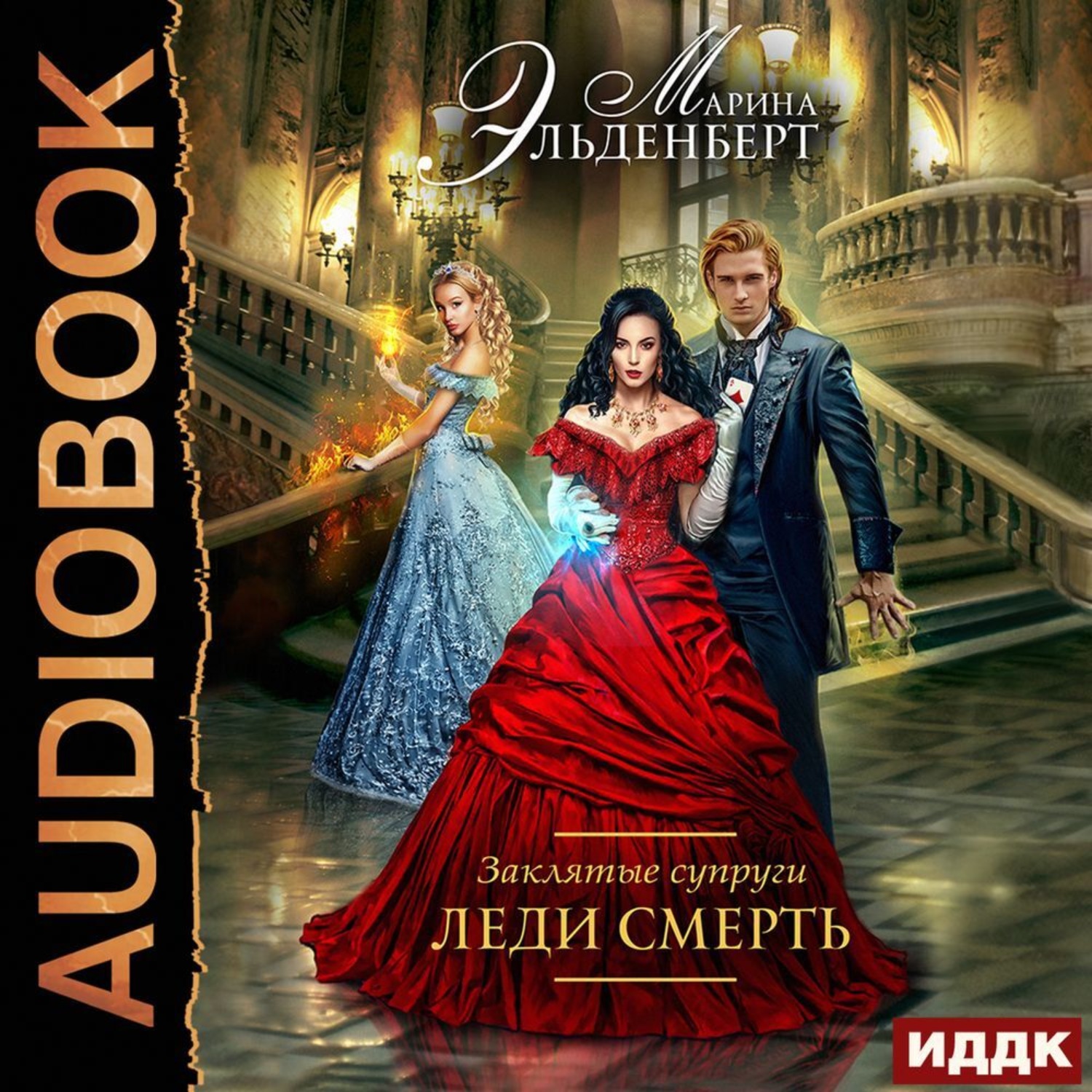 Обложка книги «Леди Смерть»