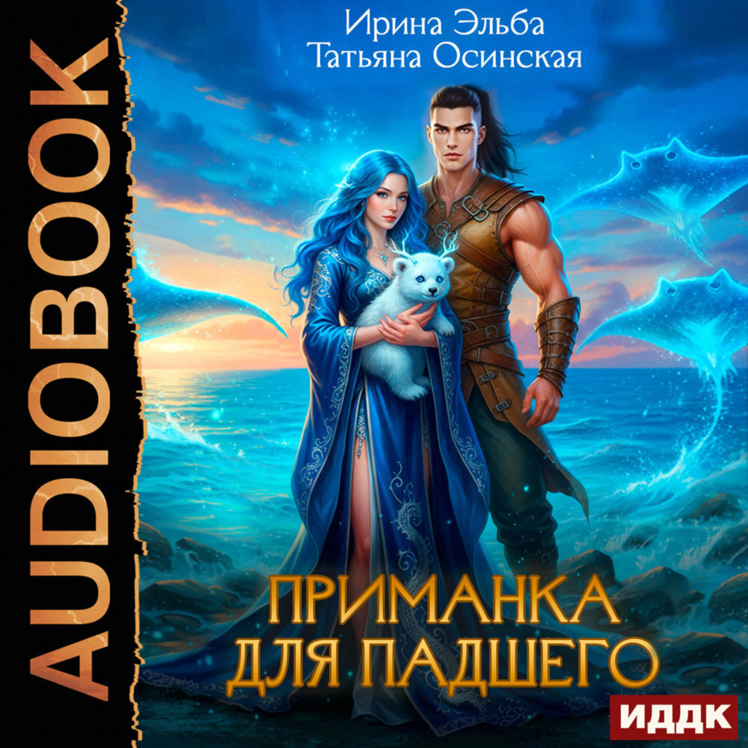 Обложка книги «Приманка для падшего»